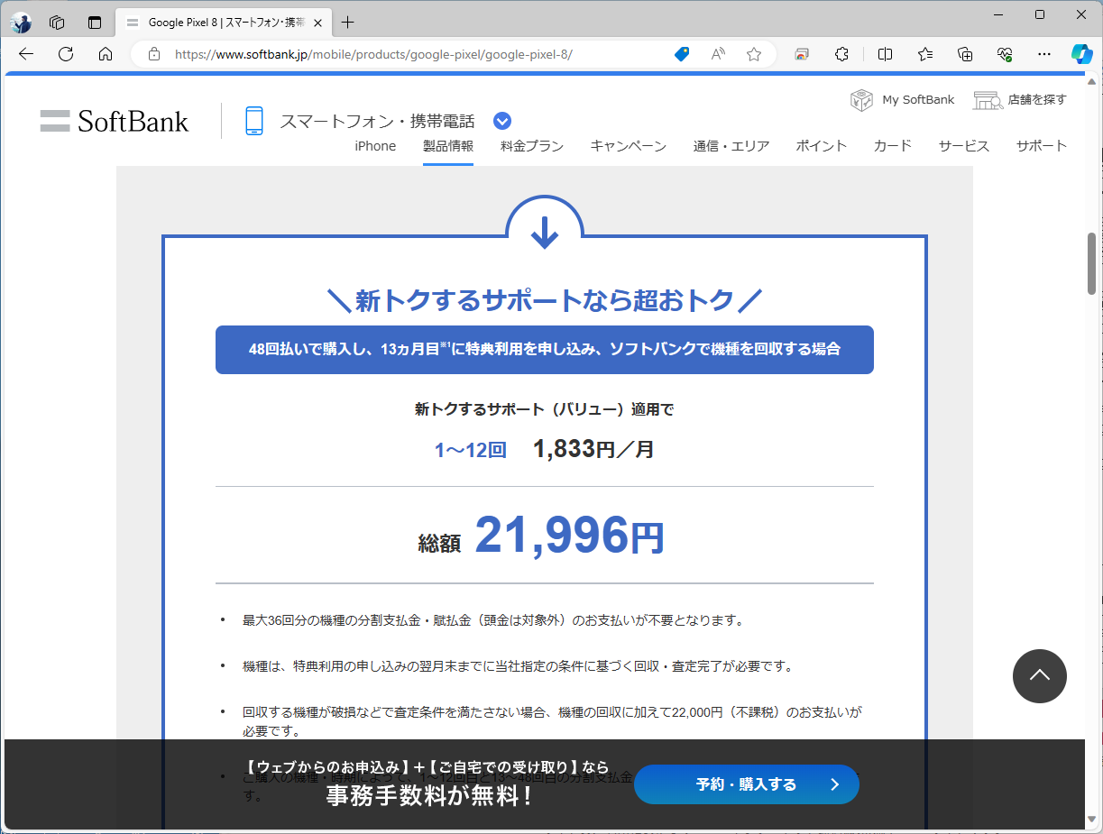 ソフトバンクが新トクするサポート（バリュー）で端末の実質価格を引き下げられているのは、買い取り予想価格が高いのも一因だ