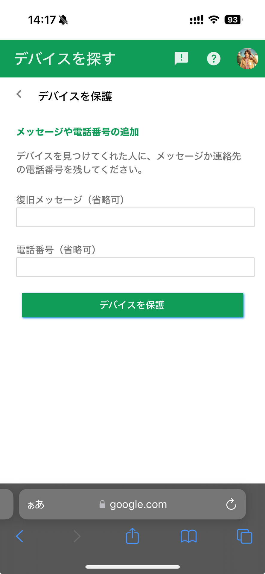 「デバイスを探す」で「デバイスの保護」を選択すると、端末のロック画面に電話番号やメッセージなどを表示させることができる