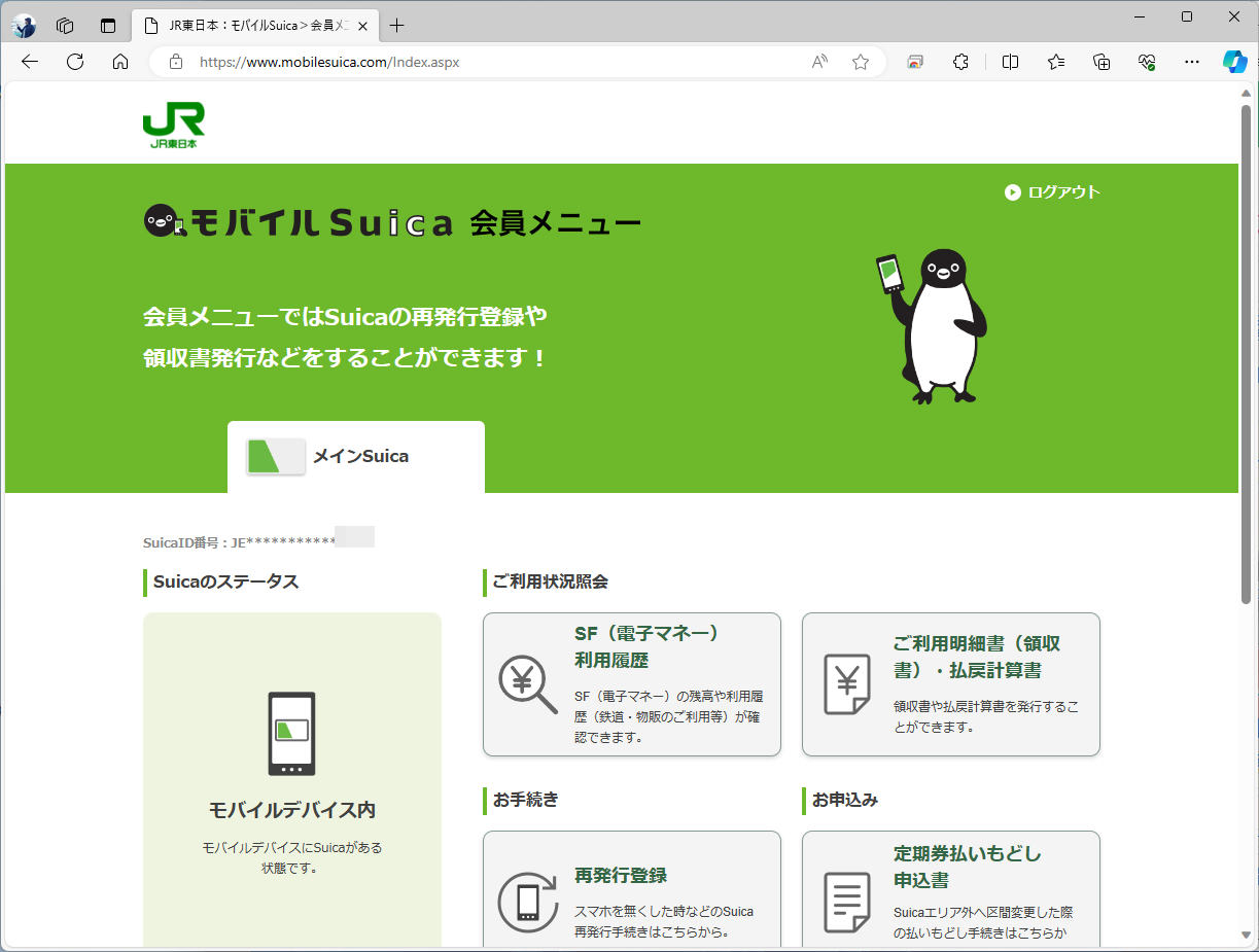 モバイルSuicaは自動で消去されない。PCなどから「モバイルSuica会員メニューサイト」にアクセスし、「再発行登録」を行う必要がある。サポートセンターでも対応している