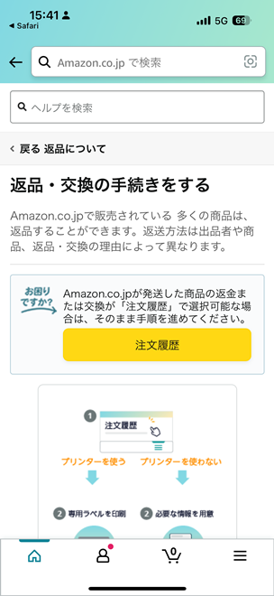 返品の流れを説明するページがあり、「注文履歴」から商品を選んで返品の手続きを行える