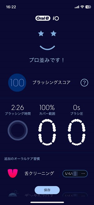 磨いたあとは評価もしてくれて、歯磨きの記録も残るので、毎日の歯磨きが楽しくなります。