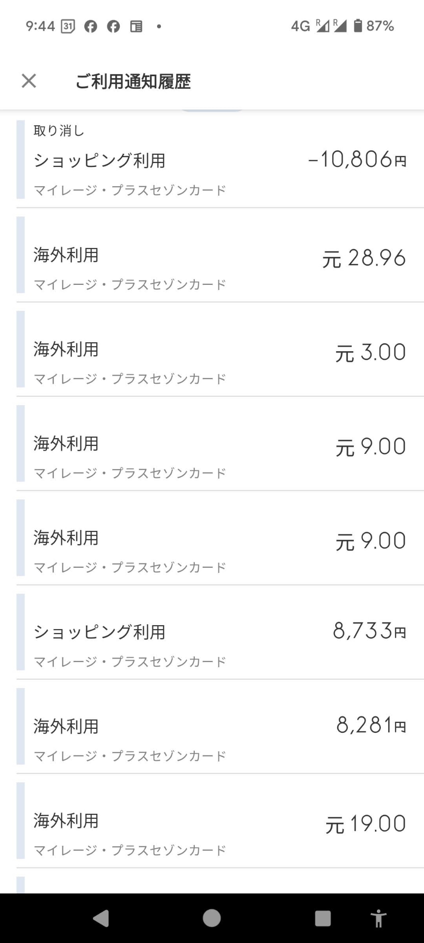 アリペイはiPhoneで、で、紐付いたクレジットカードのアプリをPixelに入れていたんですが、アリペイを使う旅にPixelが鳴るなかなか愉快な状態に。ｗ