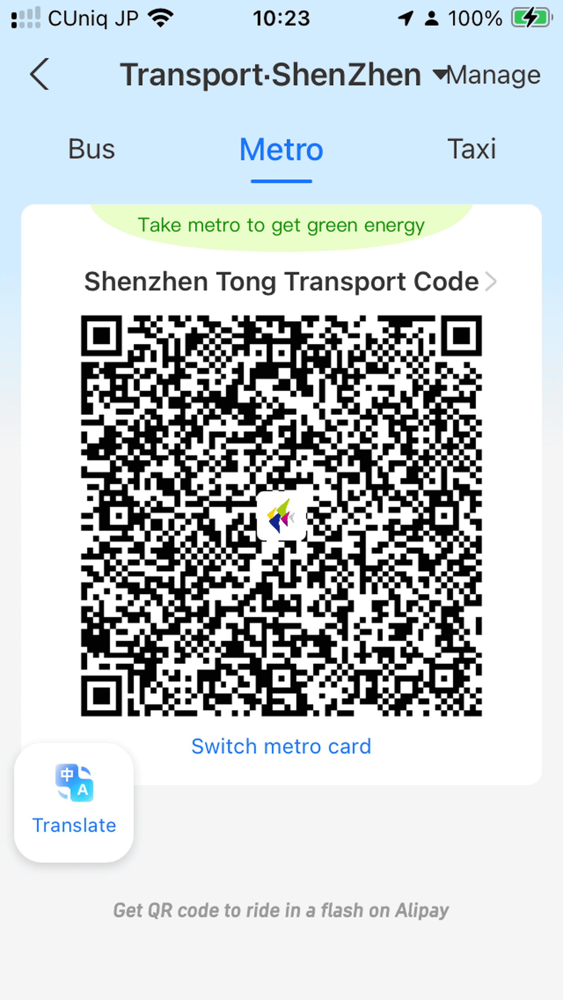 深圳通のQRコード。これで深圳メトロ（地下鉄）の改札を通れます。