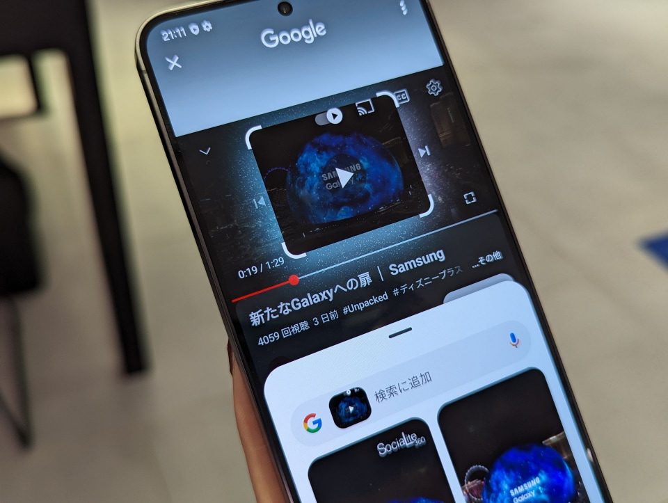 Galaxy S24」シリーズ、AI機能「かこって検索」を世界初搭載