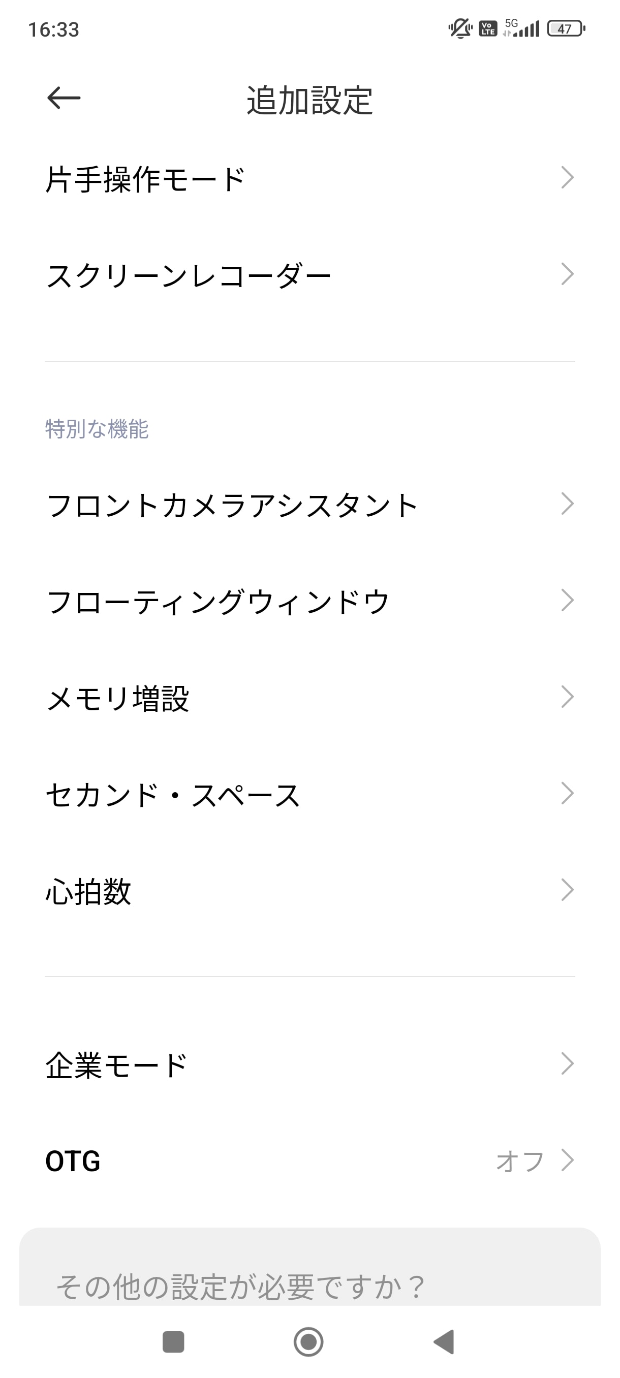 「設定」アプリの「追加設定」にはシャオミ製端末の独自機能やカスタマイズの項目が集められている