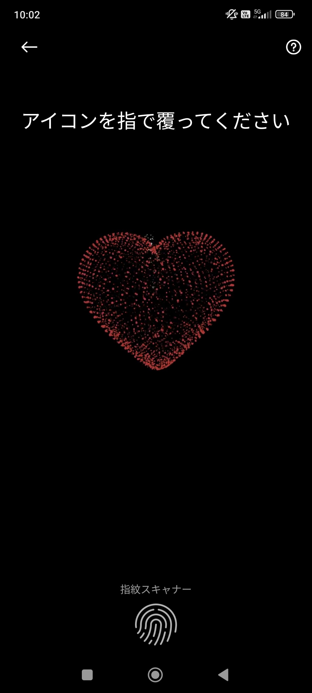 ディスプレイ内の指紋センサーを指で覆うと、心拍数を計測することができる