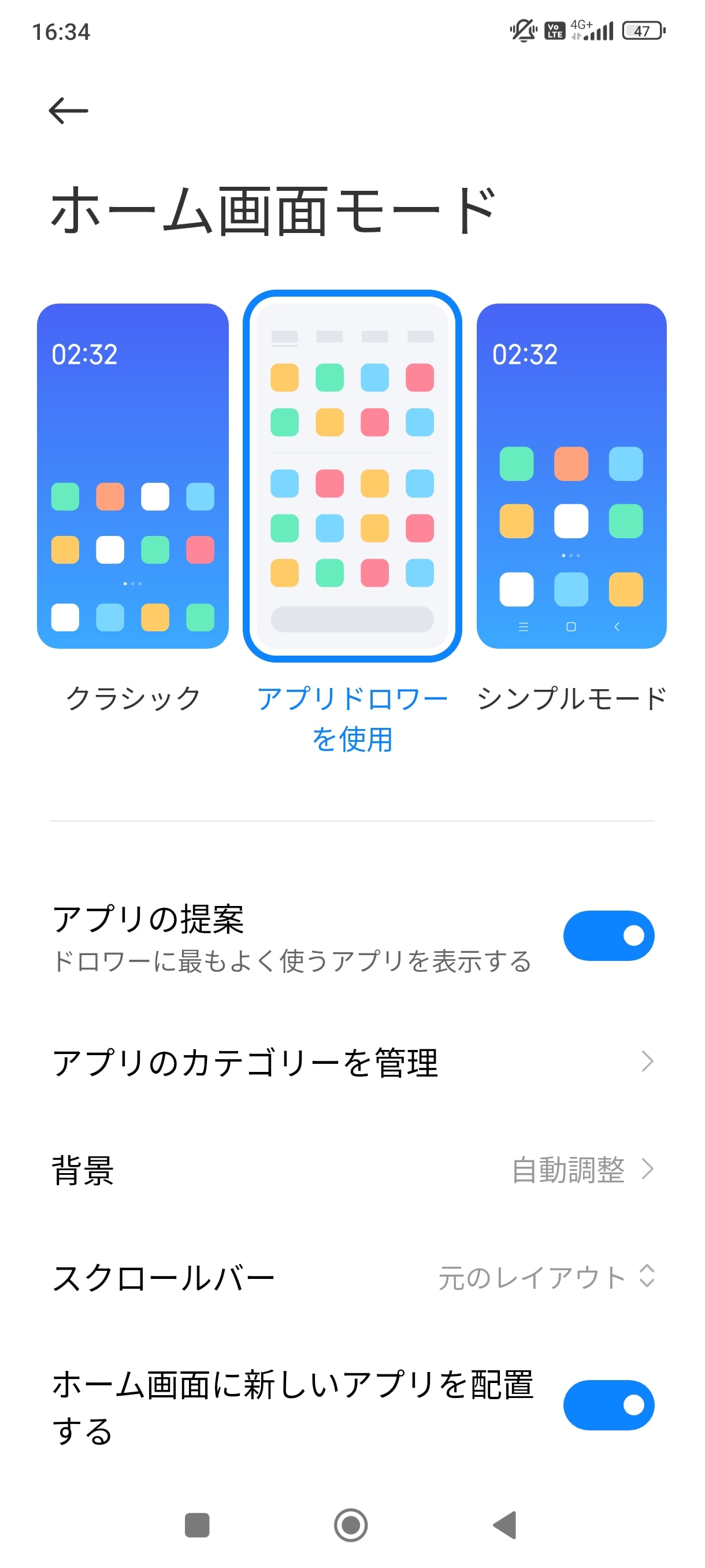 「設定」アプリの「ホーム画面」‐「ホーム画面モード」ではホーム画面のモードを選ぶことができる
