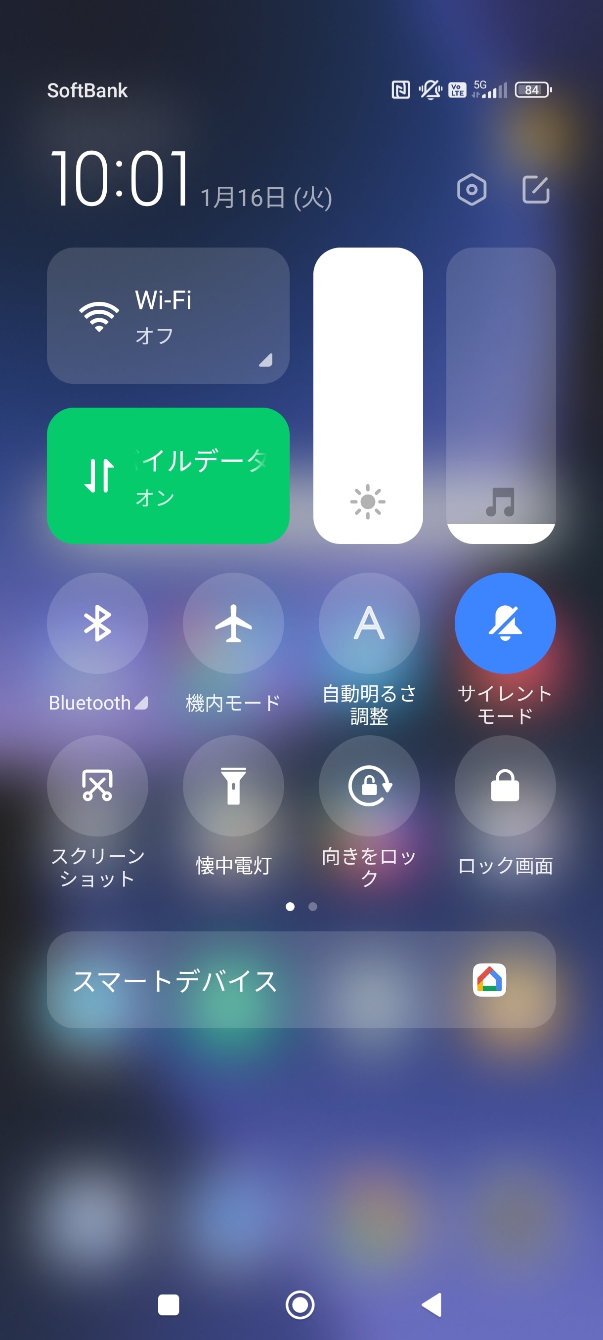 ホーム画面右上から下方向にスワイプすると、クイック設定パネルが表示される。ディスプレイの明るさだけでなく、自動明るさ調整もこの画面から操作できる
