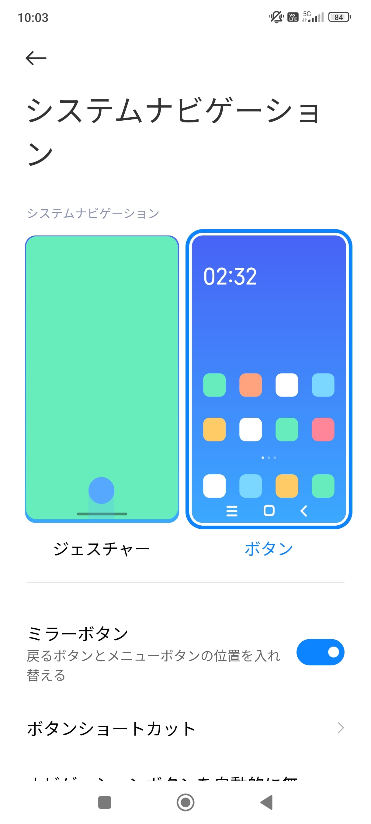 システムナビゲーションは「設定」アプリの「ホーム画面」‐「システムナビゲーション」で設定でき、「ボタン」と「ジェスチャー」から選ぶことができる