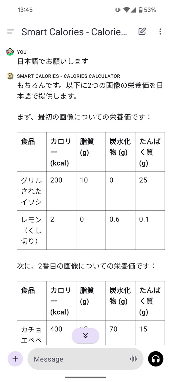 どんなメニューかを推測して栄養素や注意点などを教えてくれる