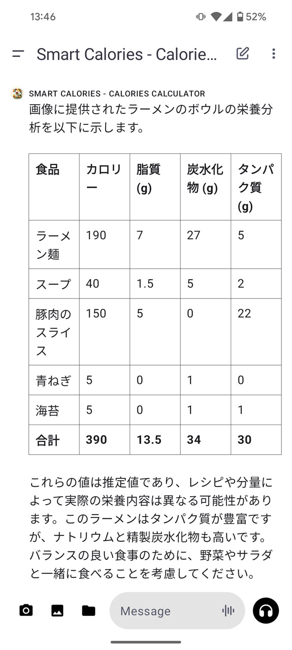 場合によっては食材を認識してそれぞれのカロリーなども表示する