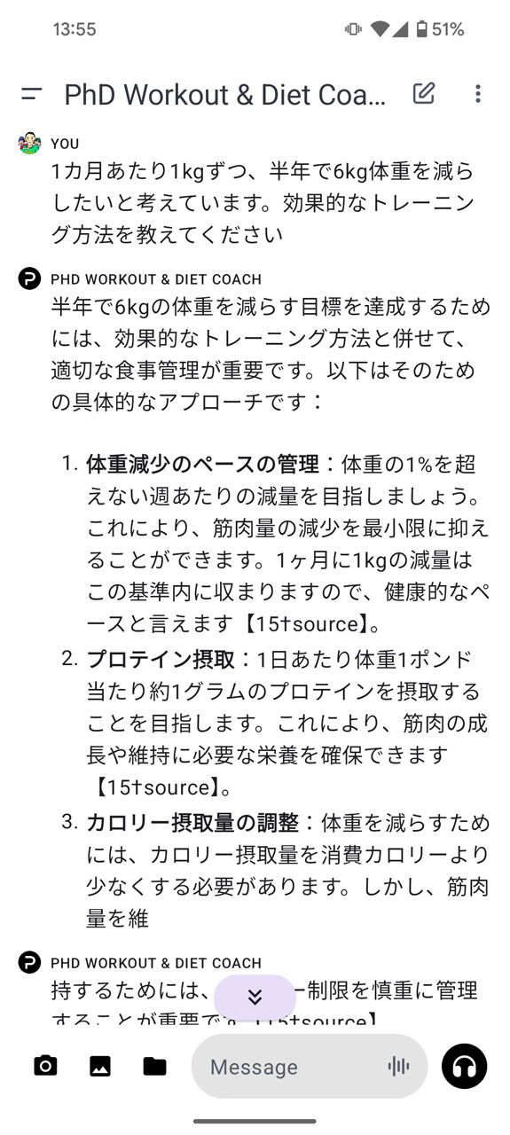 効果的なダイエットの方法を教えてもらう