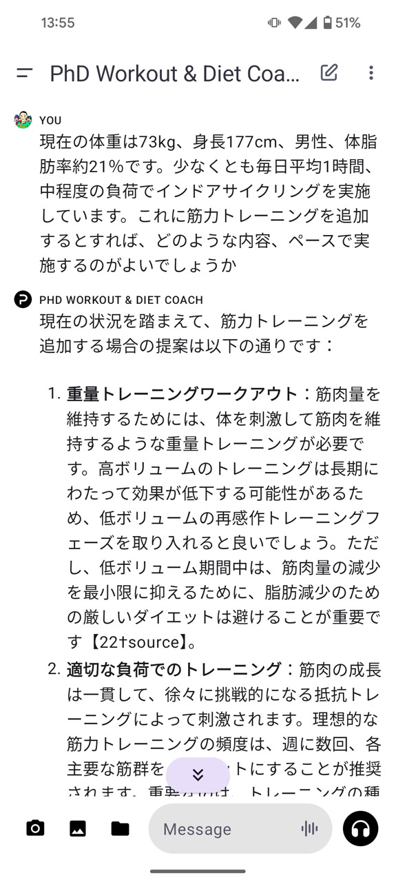 現在の体型や運動習慣なども伝えるとより適切なアドバイスがもらえる