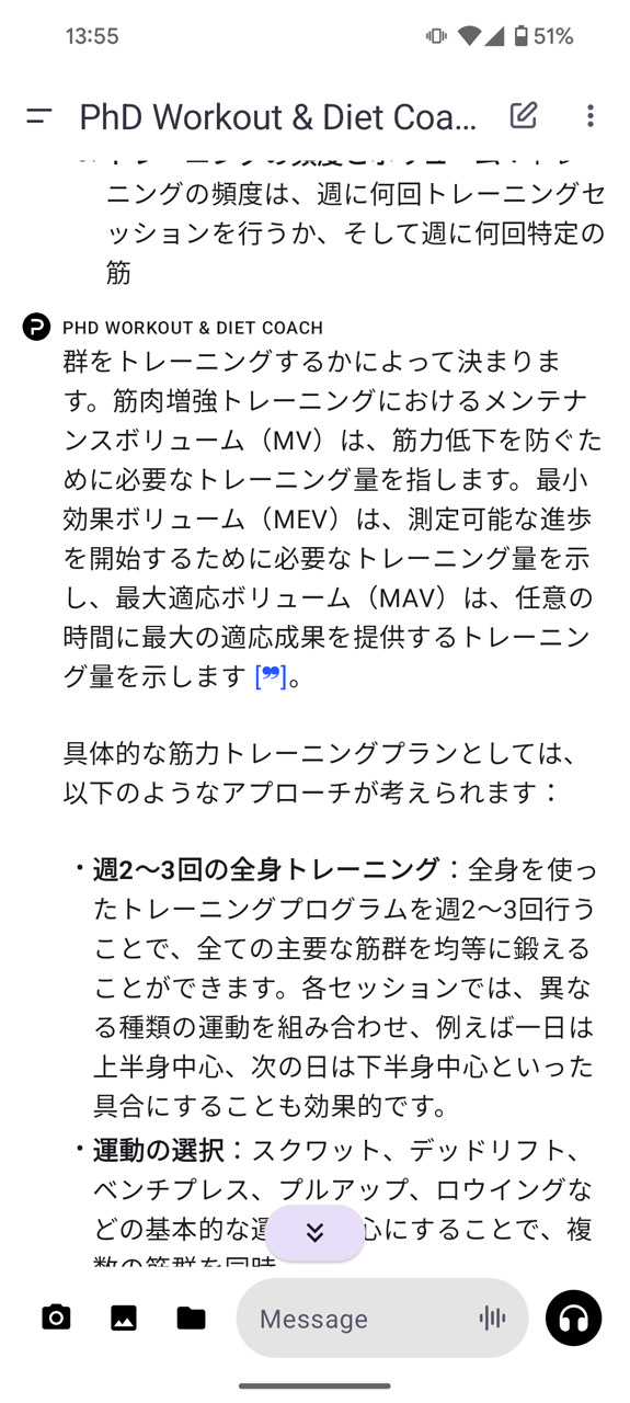 現在の体型や運動習慣なども伝えるとより適切なアドバイスがもらえる