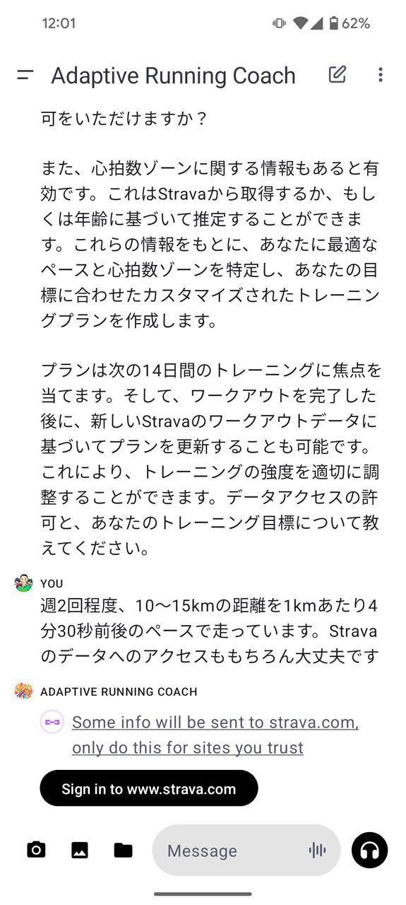 Stravaへのアクセスを許可することを伝えると、連携のためのボタンが表示される