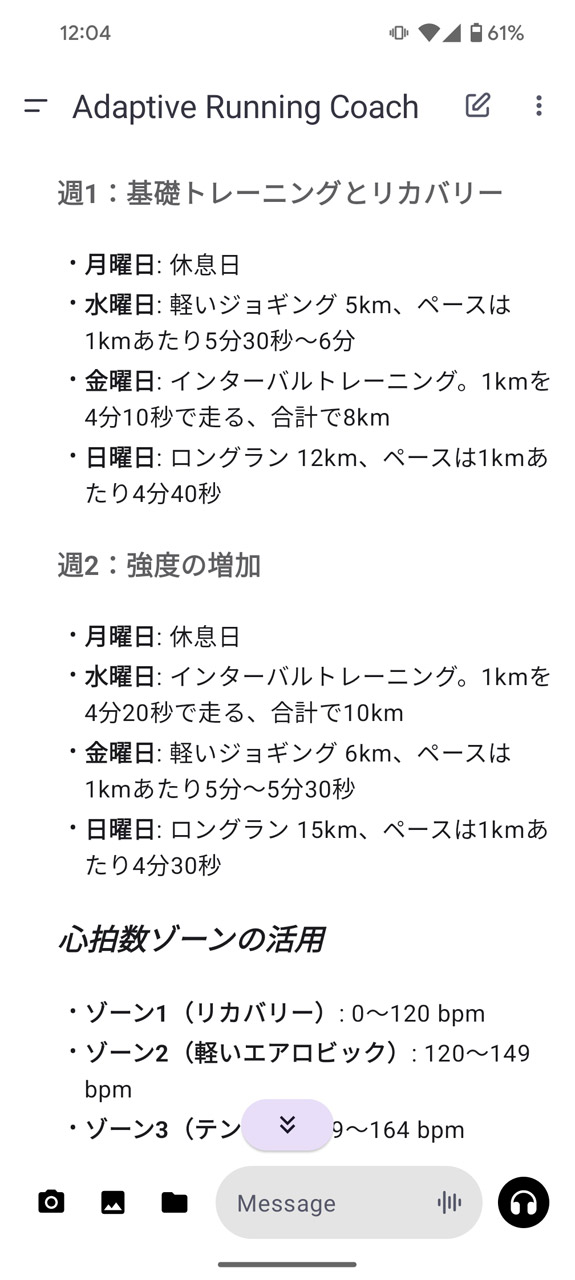 具体的なトレーニングプランも