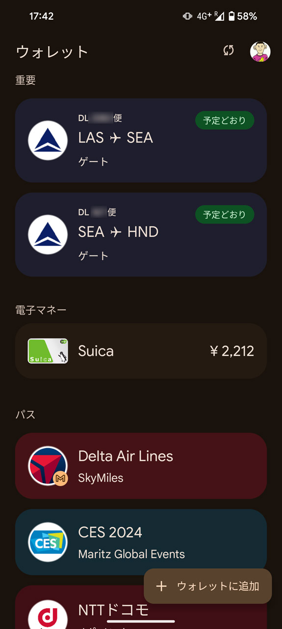 登録後の画面。電子マネーと一緒に搭乗券の項目も並ぶ