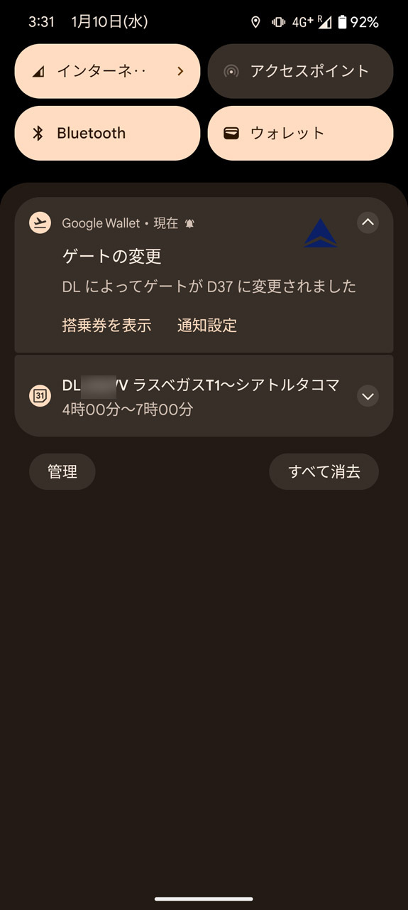 搭乗ゲートが変更されたときはすかさず通知が届く