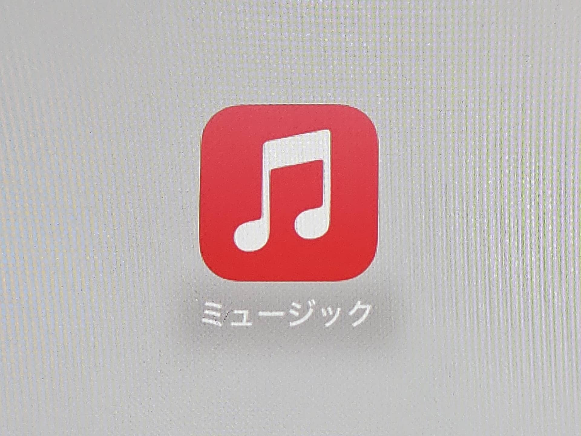 "何もしてないのに"Apple Musicがおかしくなった……という相談