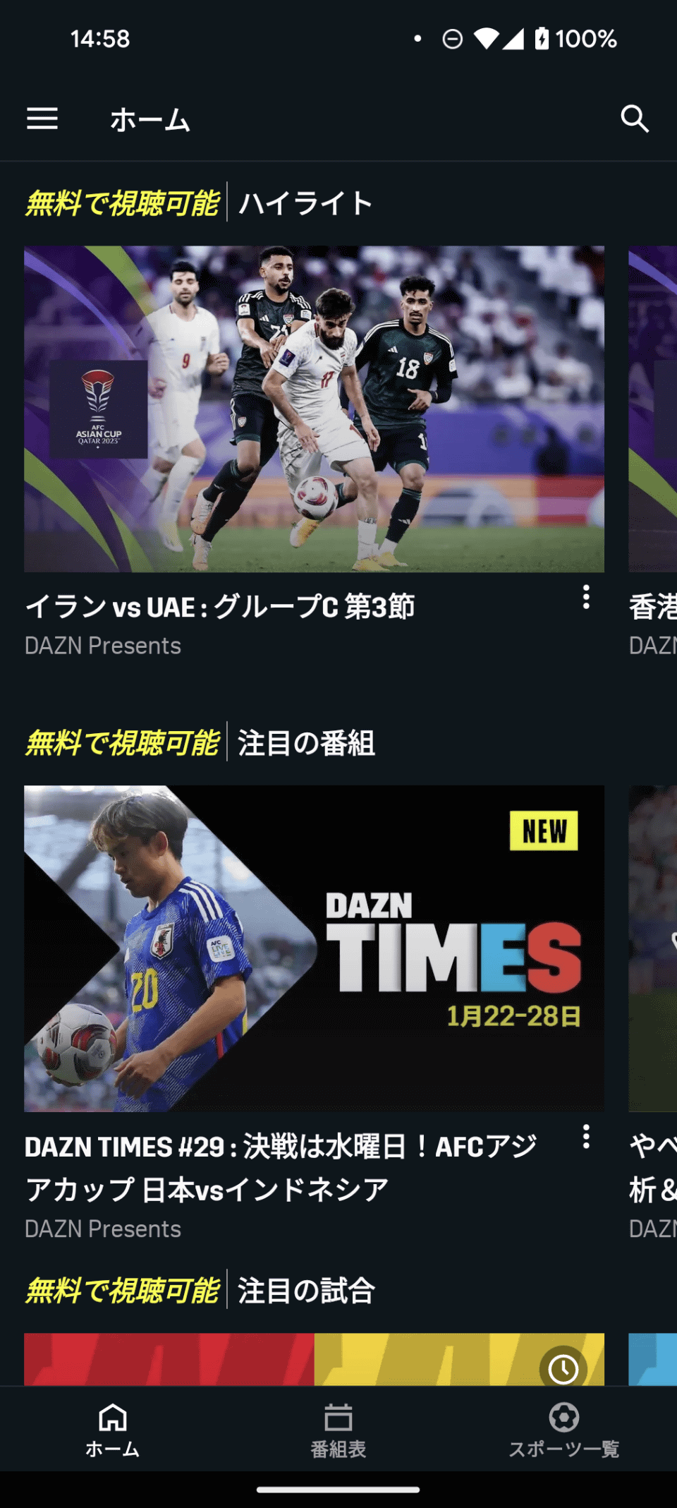 dazn 無料 配信