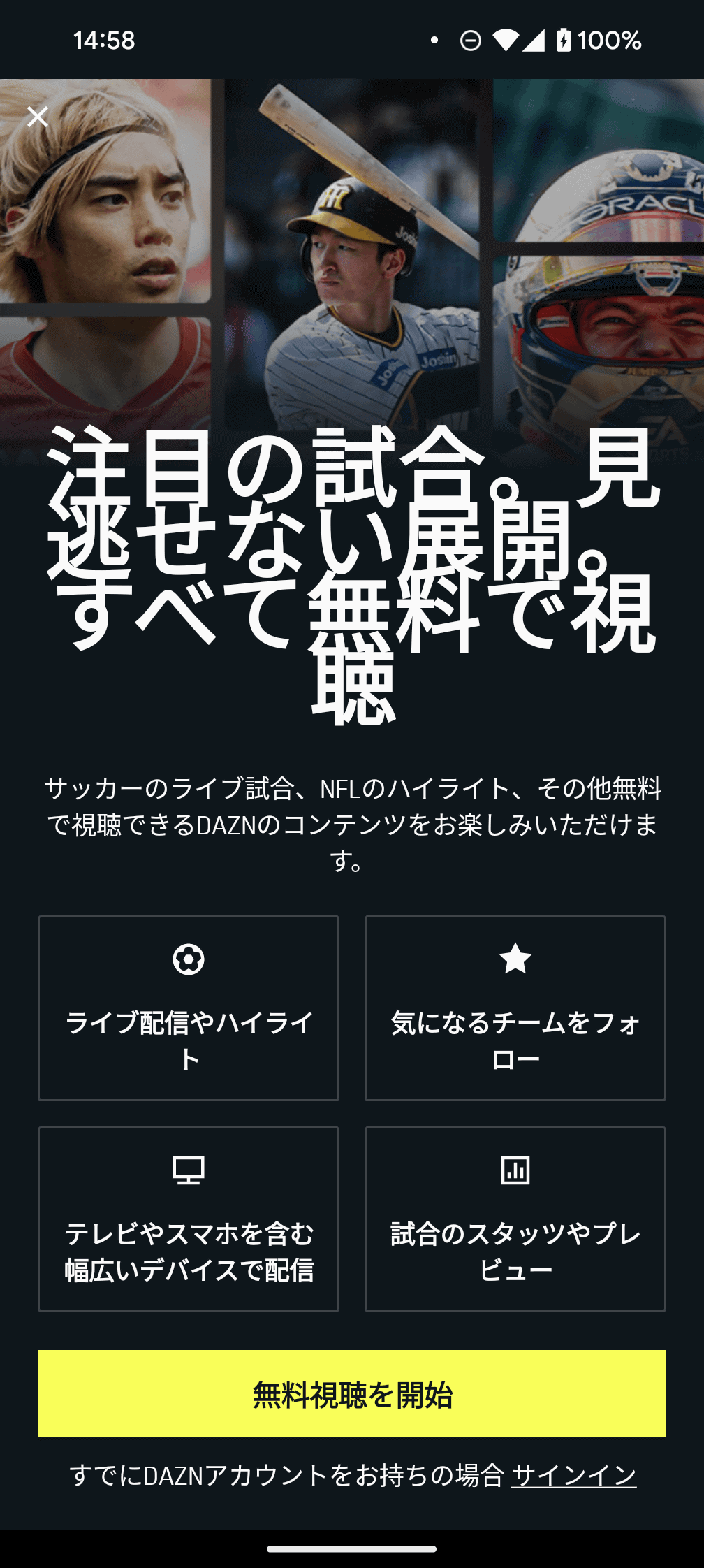 「無料視聴を開始」を選択すれば、コンテンツを楽しめる