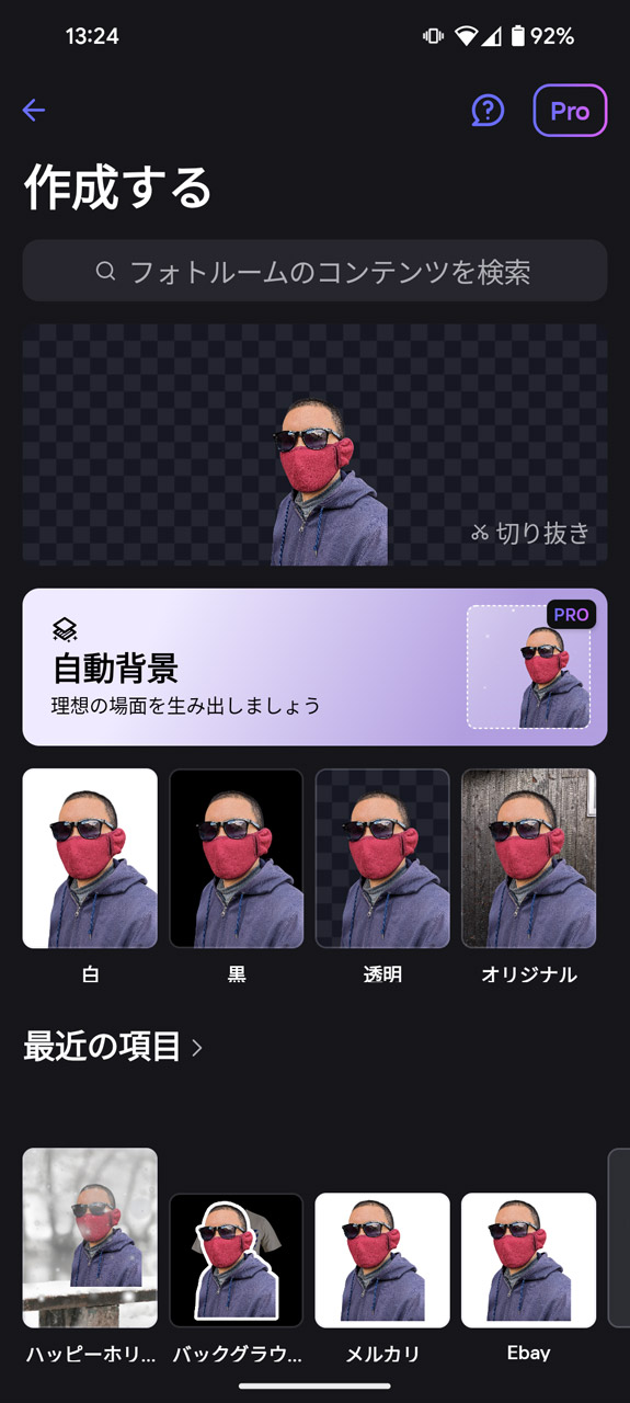 背景となる加工スタイルを選択する