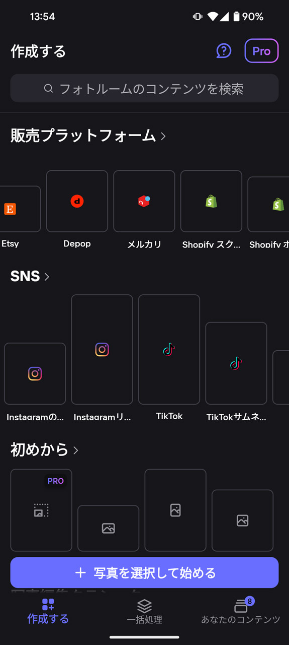 フリマアプリ出品用のスタイルやSNS用のスタイルもテンプレートとして用意