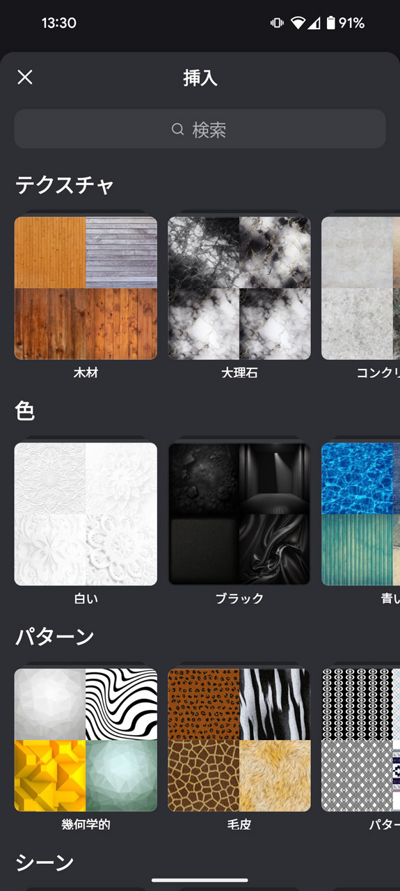 他にもいろいろな背景用テクスチャーがある