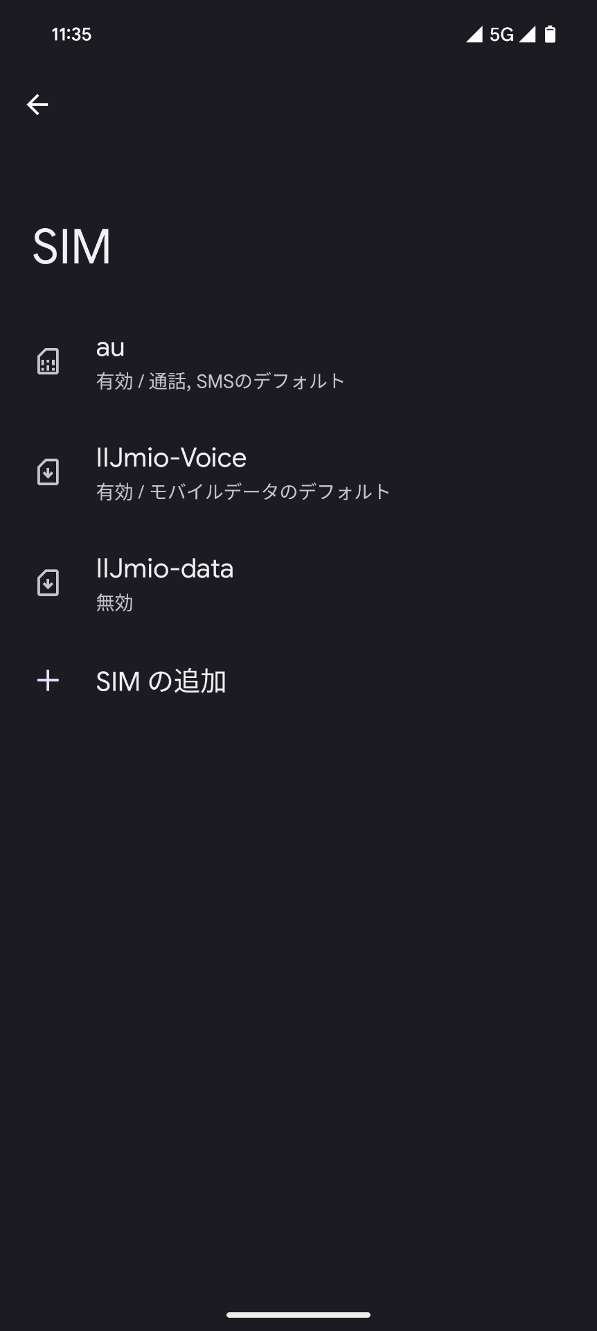 筆者のPixel 8 ProのSIM設定画面。au回線で通話とSMSを、IIJmio回線でモバイルデータ（通信）していることが確認できます。画面右上には電波表示アイコンが2つ