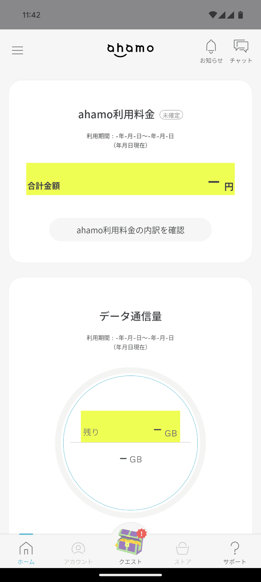 MNP後はahamoアプリにログインしても、利用料金・データ通信量は表示されなくなります