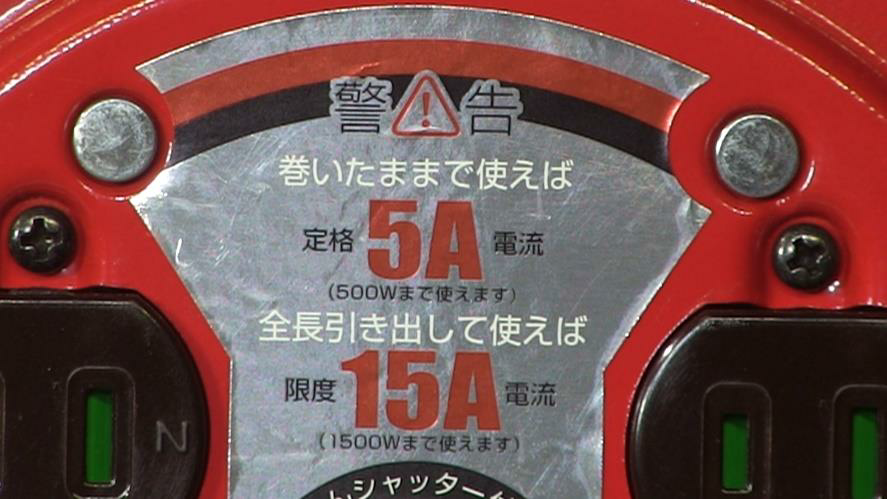 接続可能な最大消費電力の表示例（コードリール）