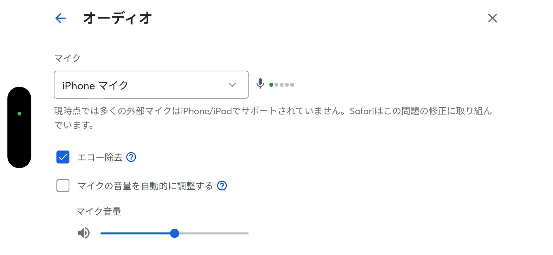 iPhoneのSafariは外部マイクをサポートしていない