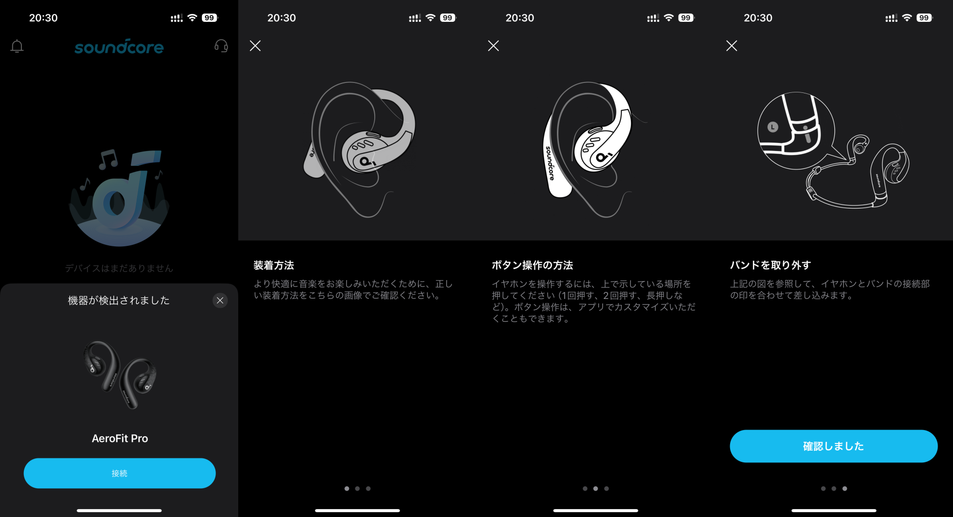 soundcoreアプリの初回ペアリング時には簡単に使用方法の案内が表示される
