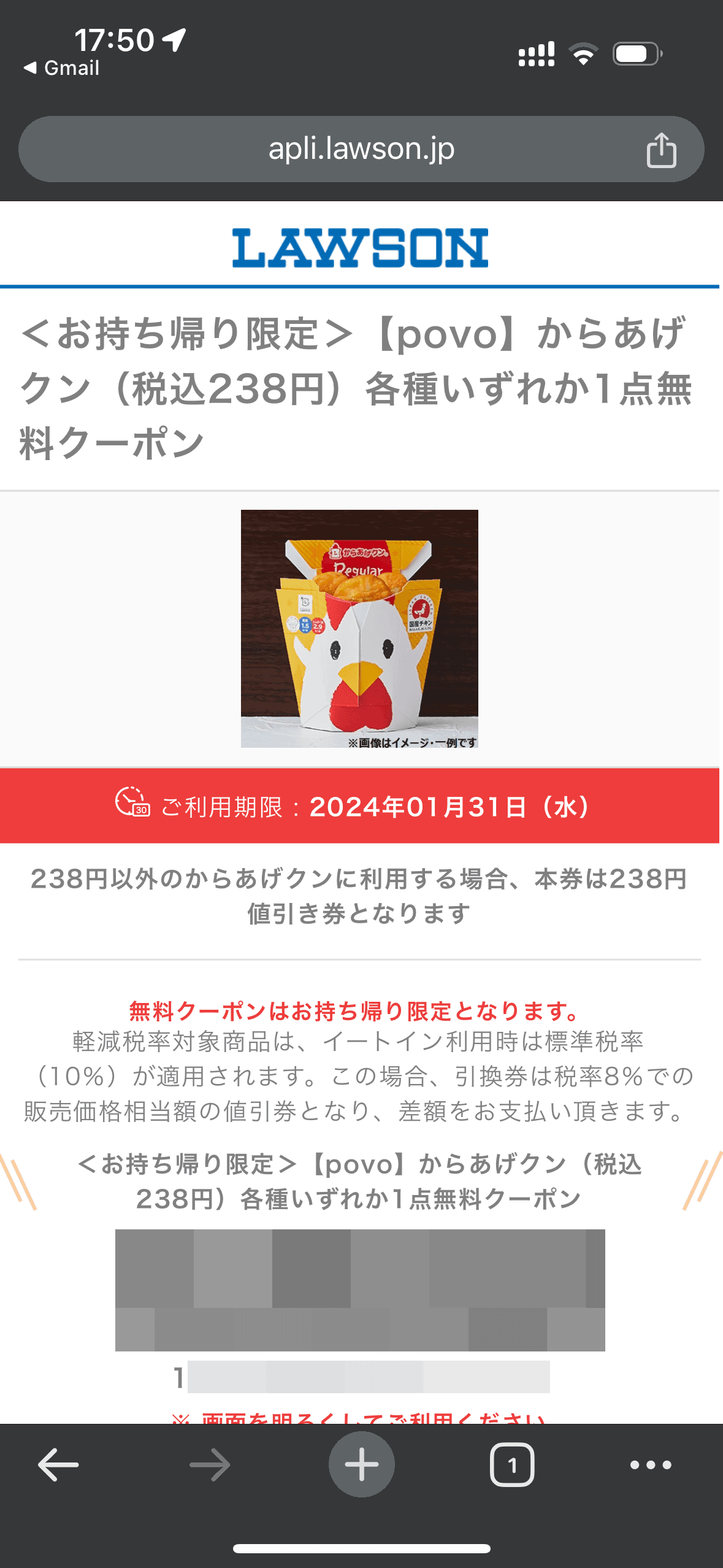 トッピング購入後にデジタルチケットがメールで送られてくるので、それをローソンの店頭でかざすことで商品がもらえる仕組みだ