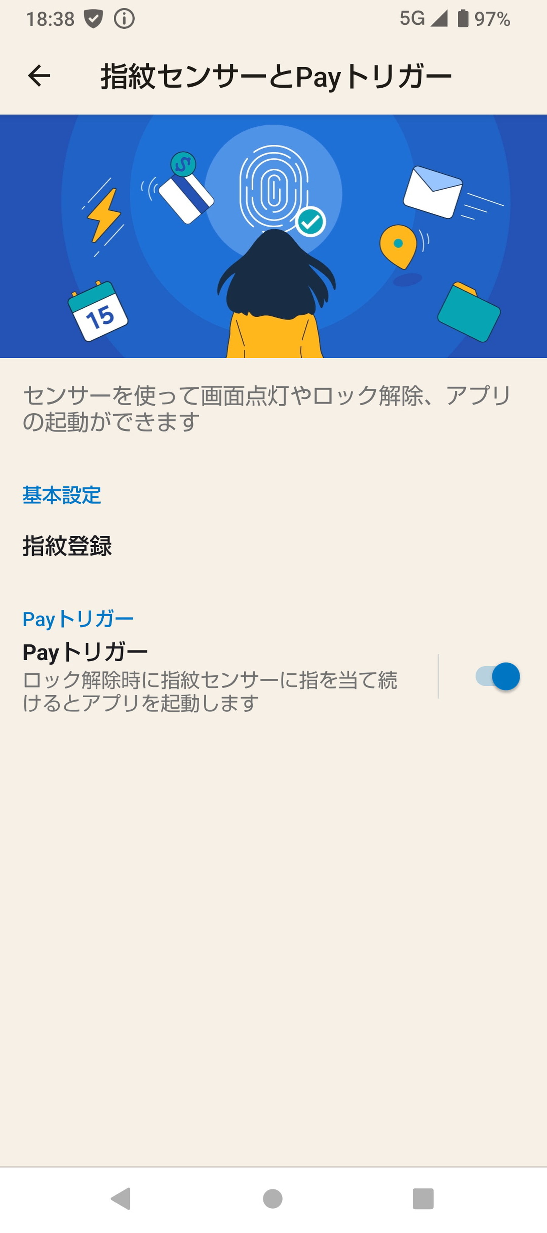［設定］アプリの［AQUOSトリック］-［指紋センサーとPayトリガー］でそれぞれの機能を設定できる。NTTドコモ版は「Payトリガー」で起動するアプリとして、「d払い」が出荷時に設定されている。