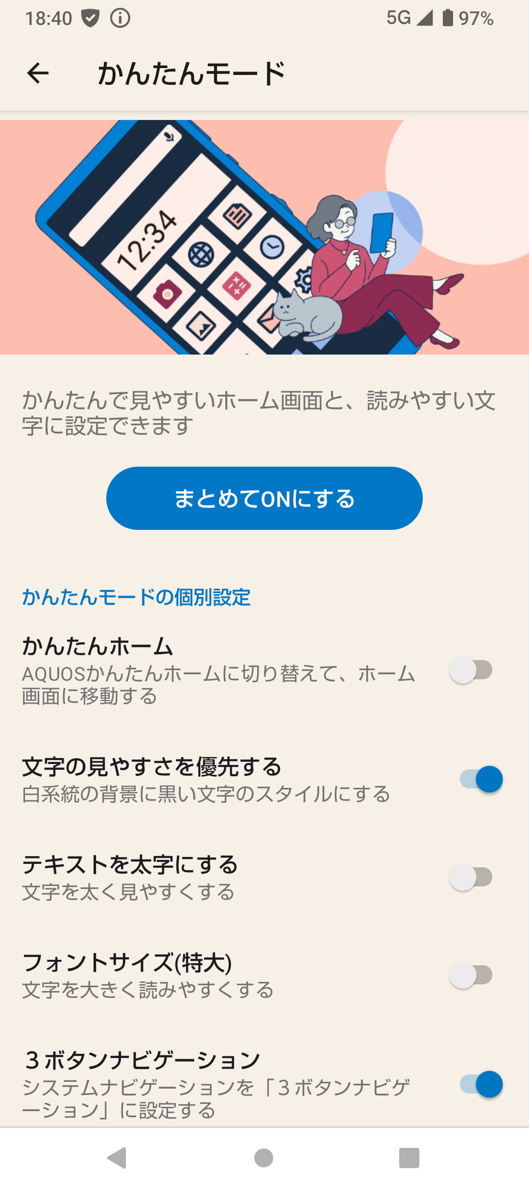 ［AQUOSトリック］では［かんたんモード］が設定可能。ホーム画面を「かんたんホーム」にするだけでなく、文字サイズや見やすさをまとめて変更できる。ただし、元に戻すときは個別に戻すしかない