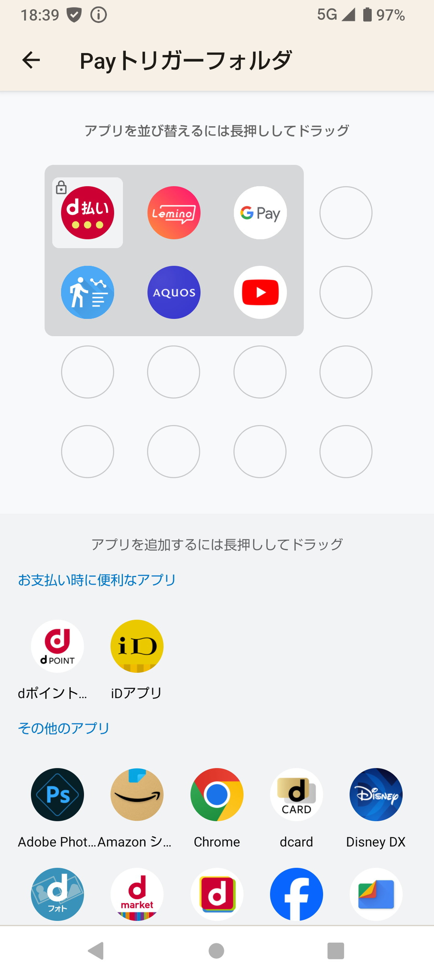 指紋センサーにタッチしたままで表示される「Payトリガーフォルダ」には、決済アプリなど、よく利用するアプリを登録しておくことができる