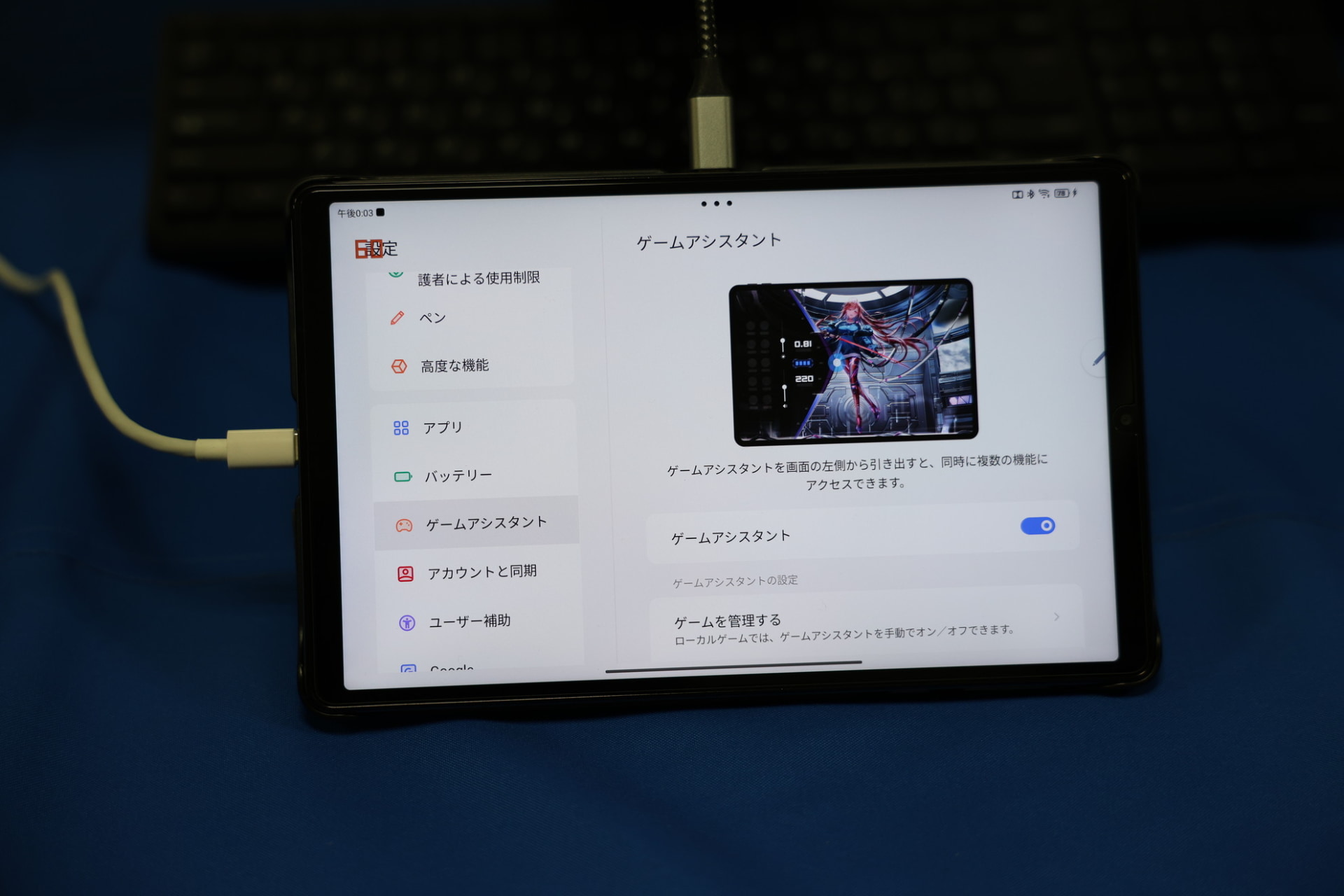 ゲームアシスタント機能