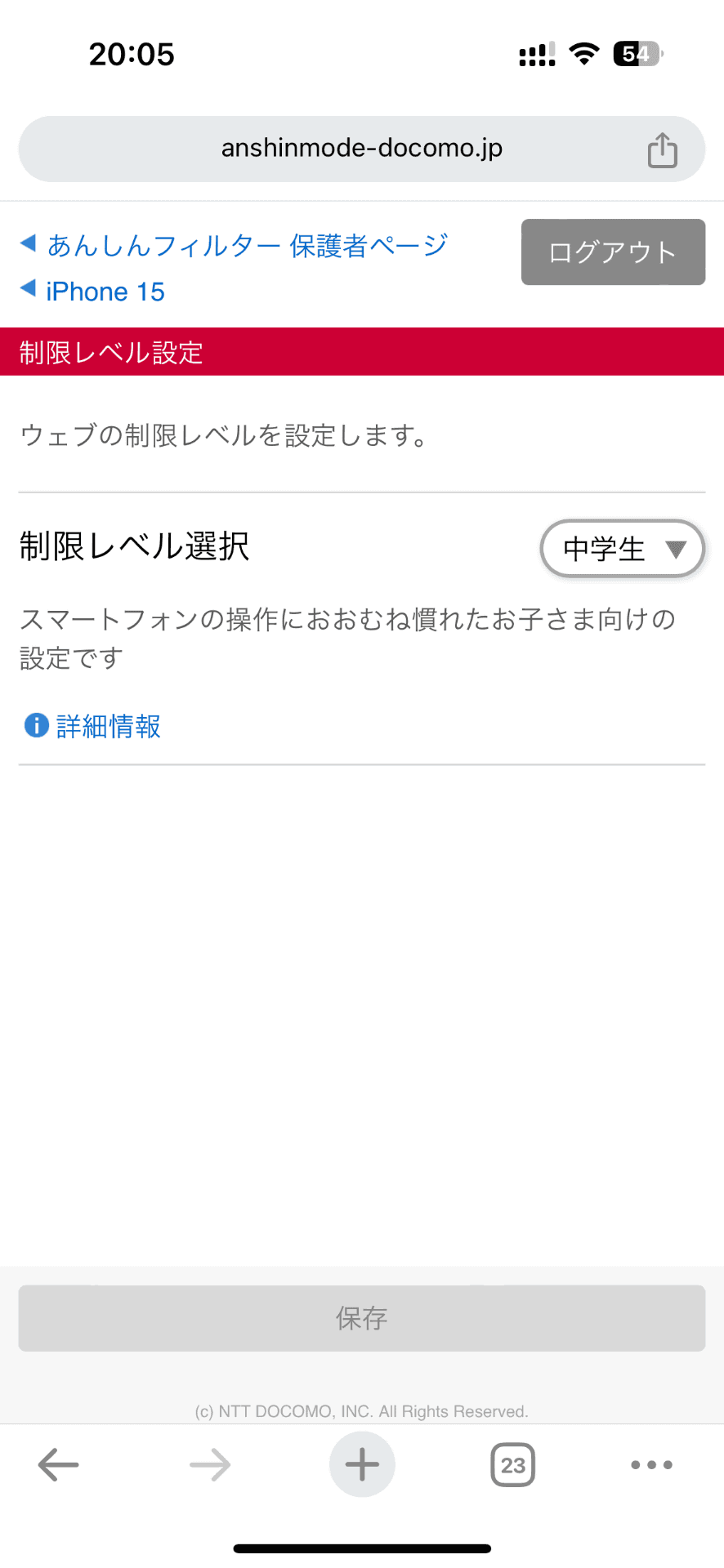 フィルタリングは年齢に応じたプリセットから設定する