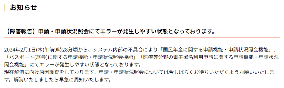 マイナポータルのWebサイトより
