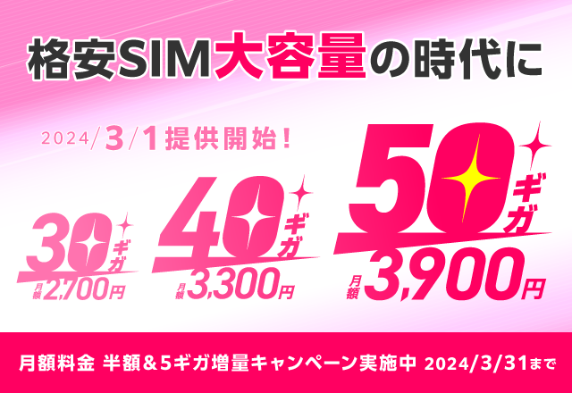 	https://www.iijmio.jp/gigaplan/large-capacity/?utm_source=k-taiwatch&utm_medium=tie_up_editorial&utm_campaign=20240213