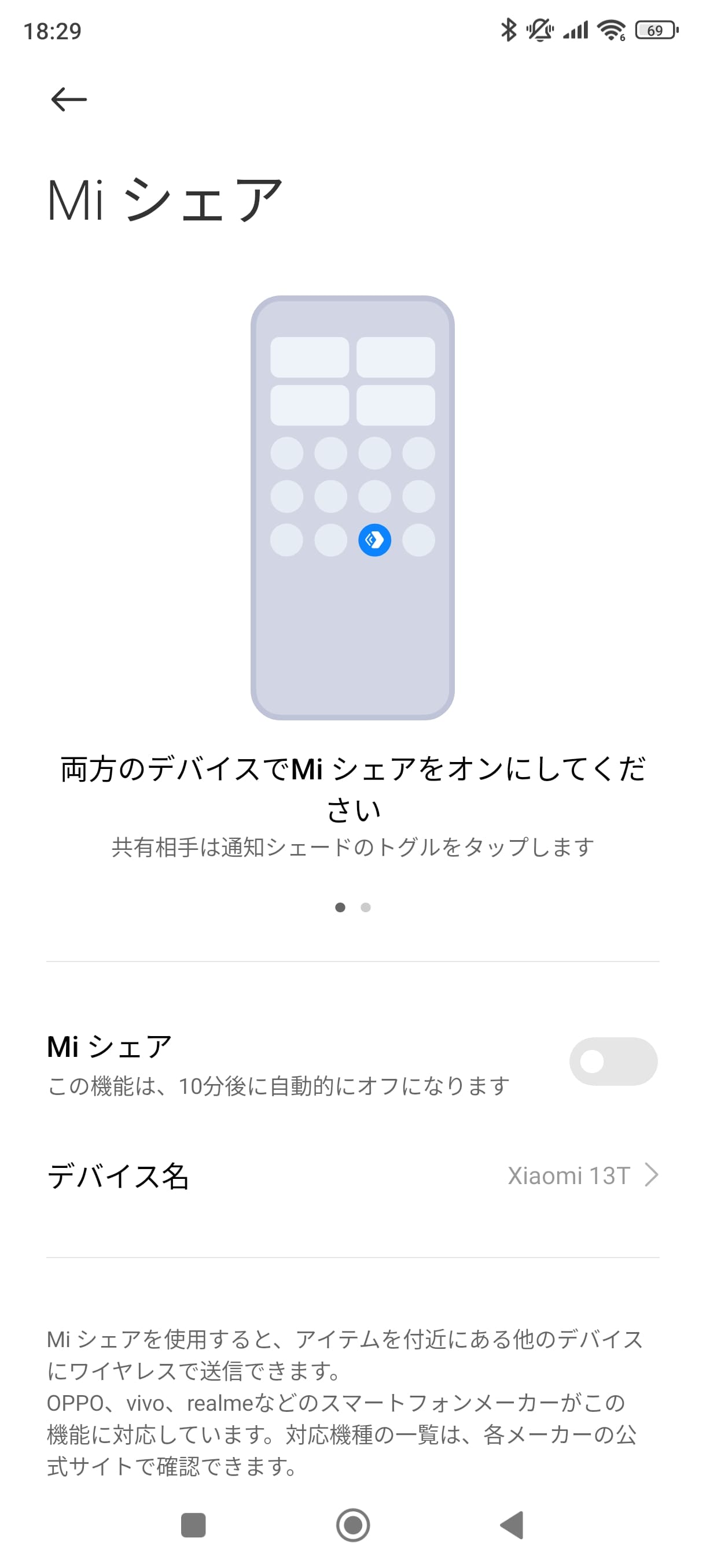 近くのシャオミ製端末と写真などをやり取りできる［Miシェア］。OPPO製端末の「OPPO Share」とも互換性があり、相互接続が可能。AndroidプラットフォームやWindowsで利用できる「ニアバイシェア」にも対応する
