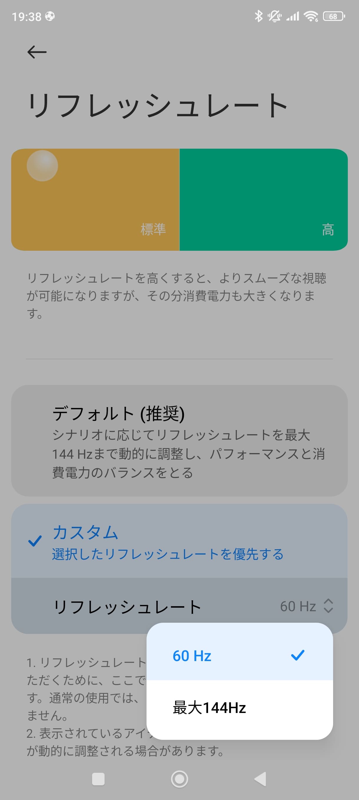 ディスプレイのリフレッシュレートは「デフォルト（推奨）」を選ぶと、表示内容に合わせ、30/60/90/120/144Hzで動的に調整される。「カスタム」を選ぶと、60Hzと最大144Hzを選ぶことが可能