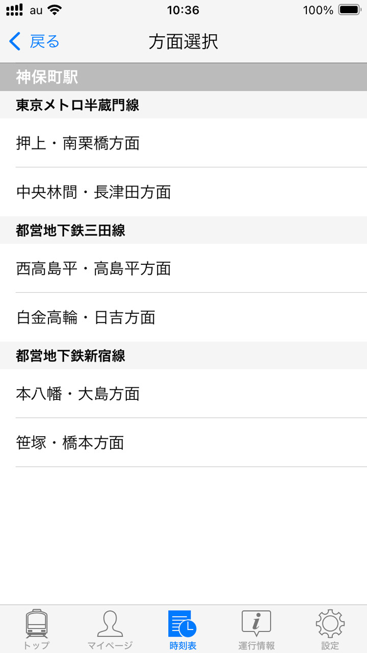 利用する最寄り駅と方面を指定する