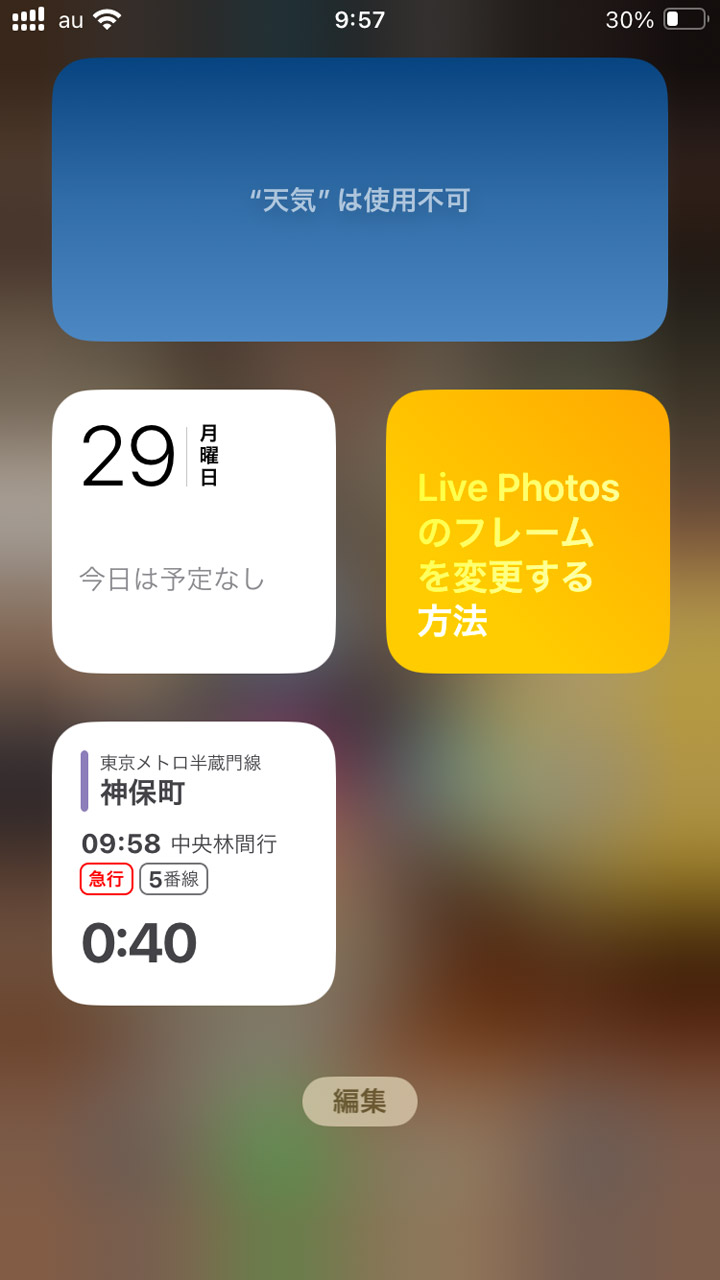 ウィジェット画面にカウントダウンが表示される