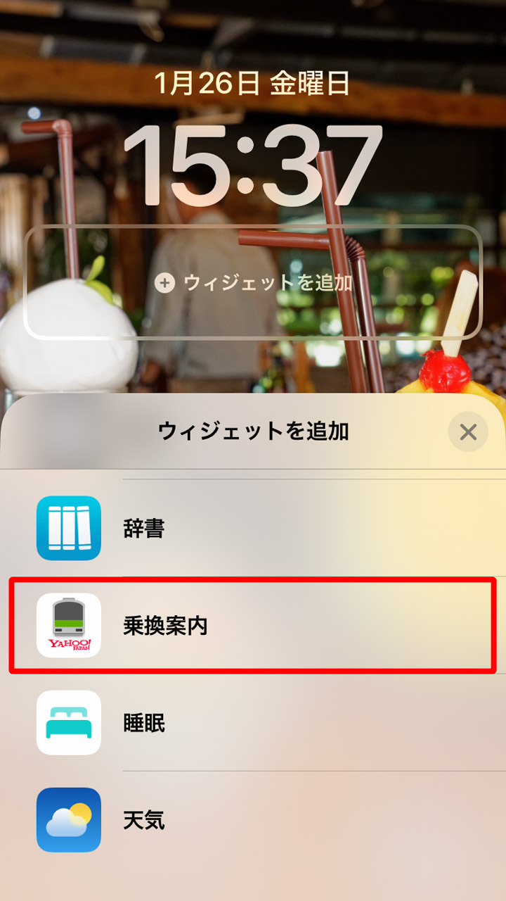 アプリ一覧から「乗換案内」を選択