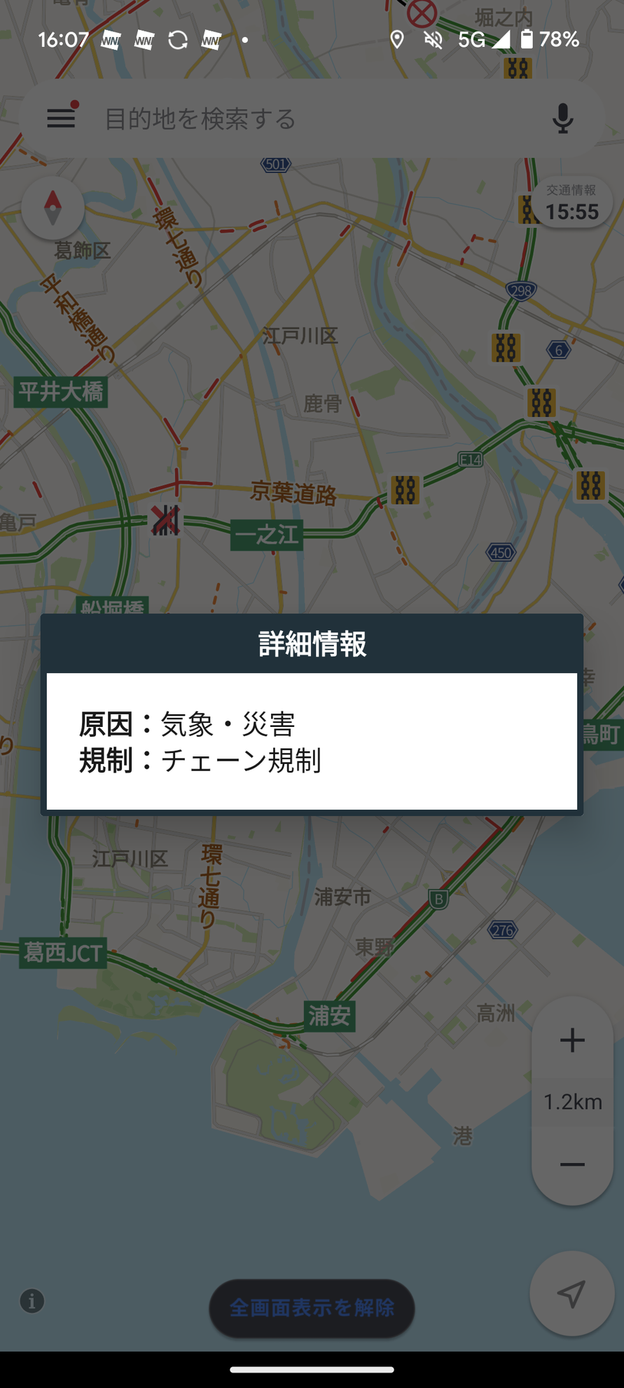 カーナビに準じ、高速道路や幹線道路などの道路情報が確認できる。アイコンのタップで詳細を確認できる