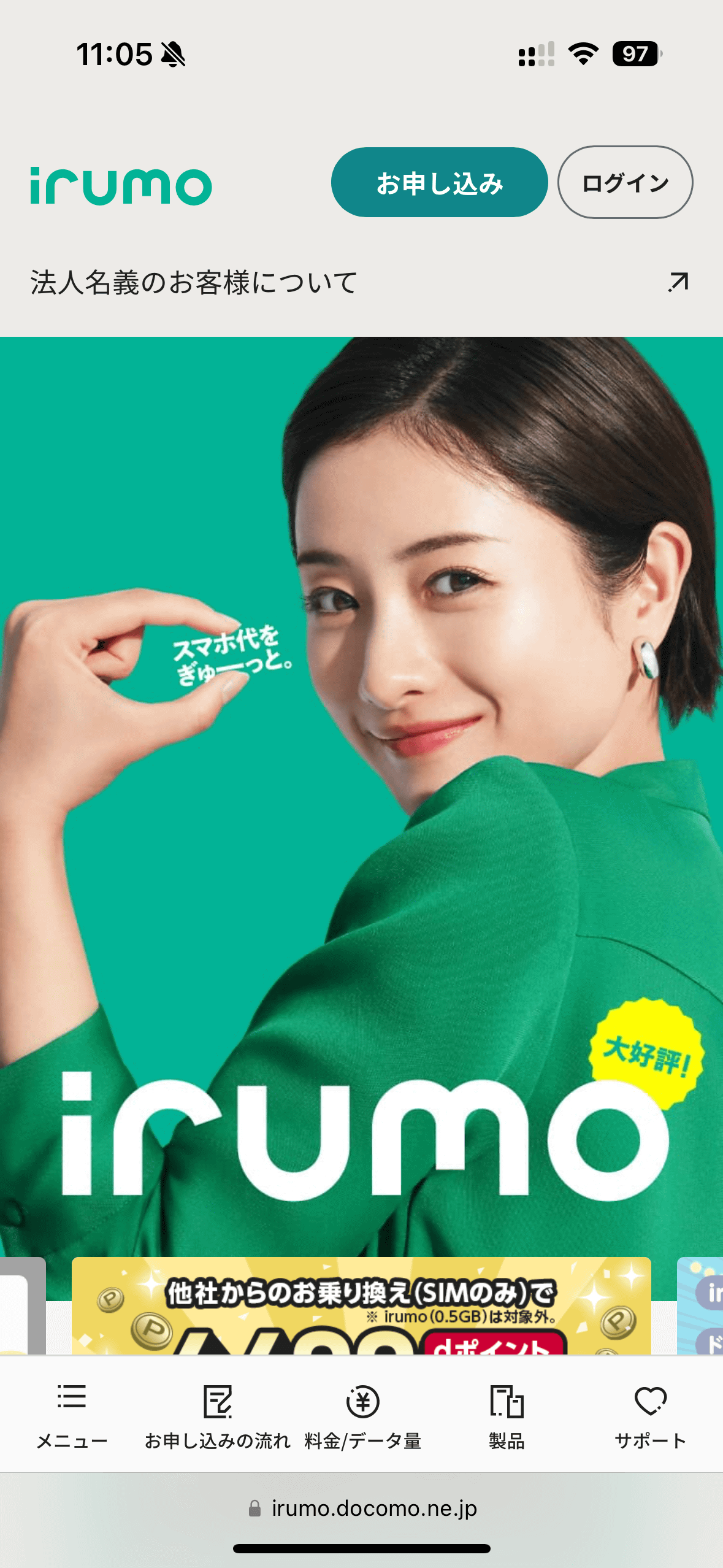 irumoのサイトから申し込める。オンラインで手続きすると事務手数料が無料なのもポイント