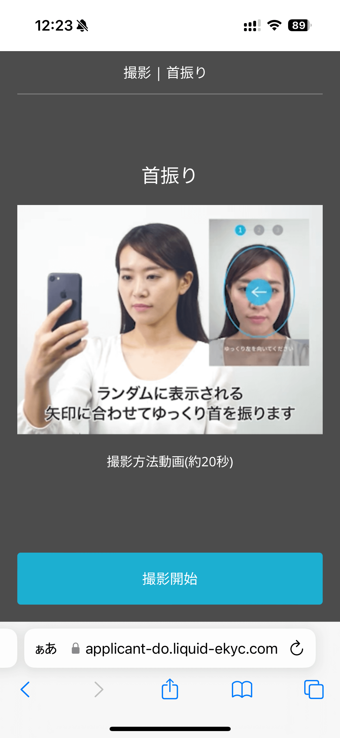 本人確認書類と自分の顔写真を撮って本人確認を行う