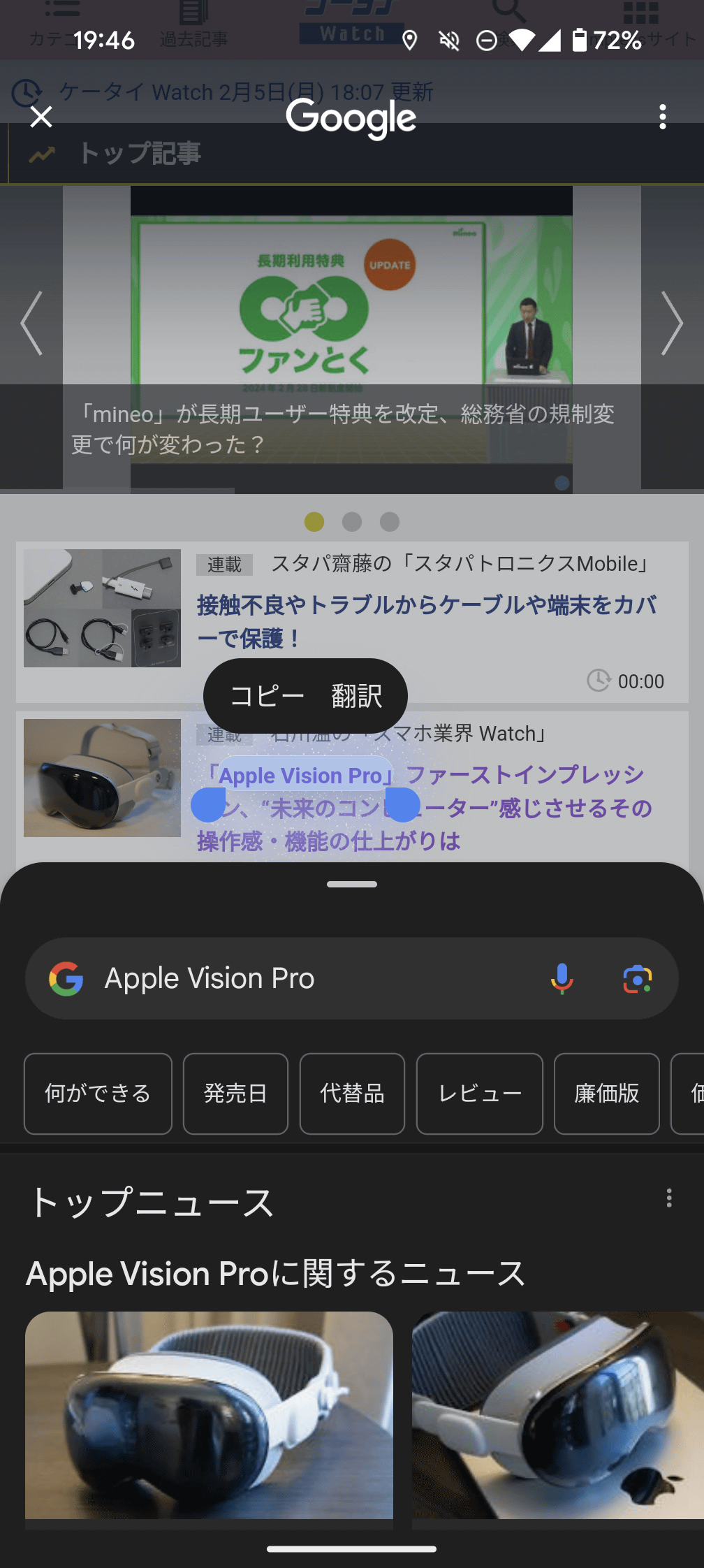 テキストを選んで検索もカンタン